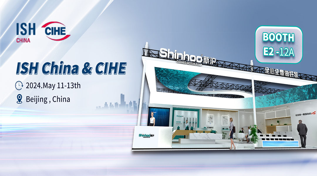 Rejoignez Shinhoo au Salon international chinois 2024 des systèmes de chauffage, de ventilation, de climatisation, d'assainissement et de confort domestique !