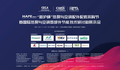 La conférence sur la chaîne d'approvisionnement de l'industrie des chaudières murales en Chine « Shinhoo Cup » s'est terminée avec succès
    