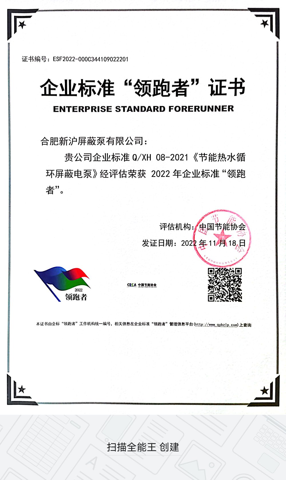 L’Enterprise Standard de Shinhoo a été sélectionné dans la liste des « précurseurs » en 2021
    