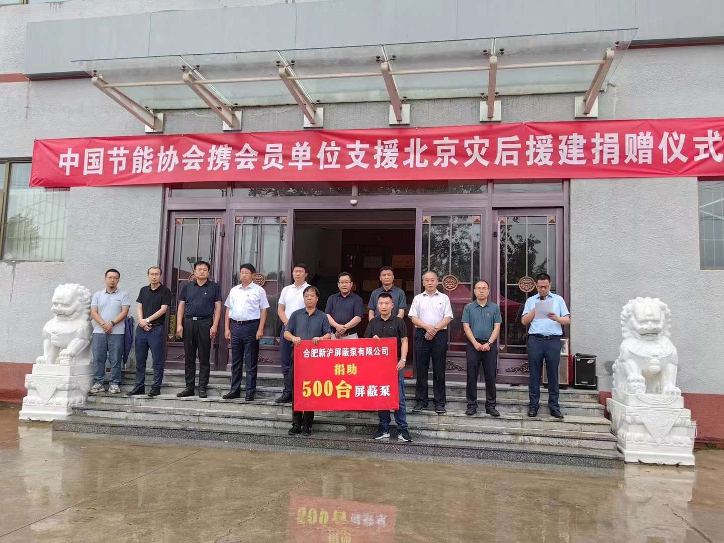 Shinhoo participe activement à l'organisation par l'Association chinoise de conservation de l'énergie de la cérémonie de don de soutien aux victimes des inondations à Pékin.
    