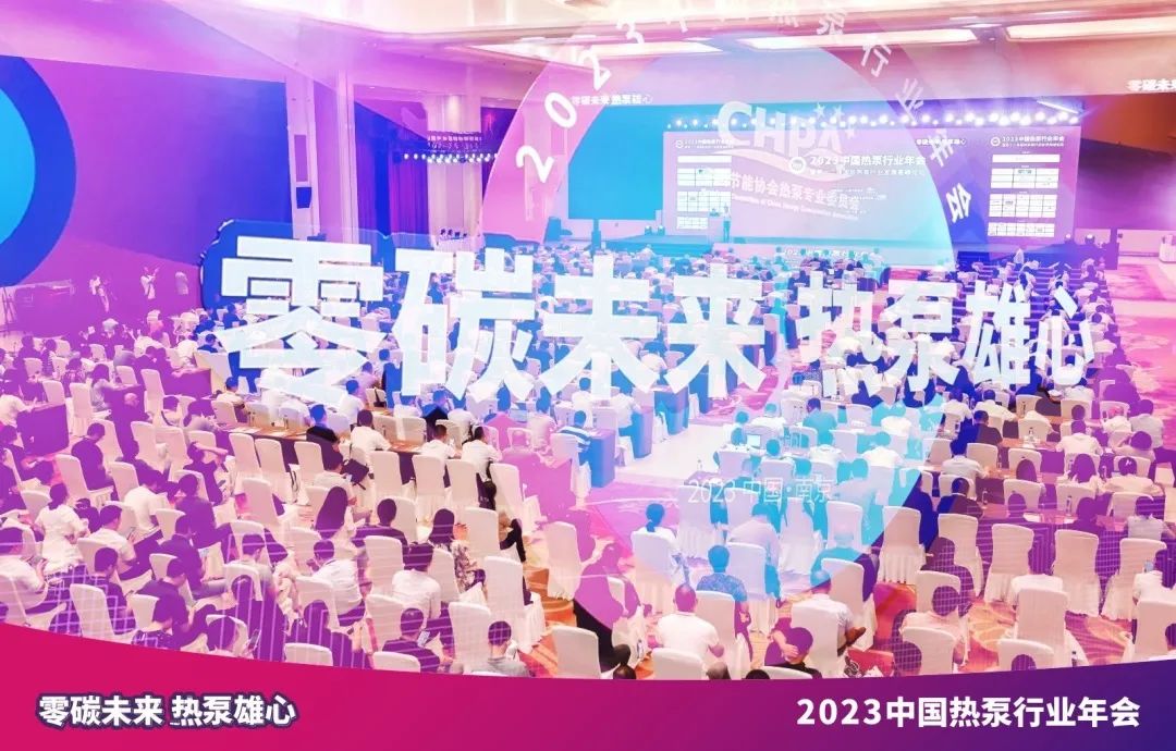 Shinhoo brille à la conférence annuelle 2023 de l'industrie chinoise des pompes à chaleur à Nanjing
    